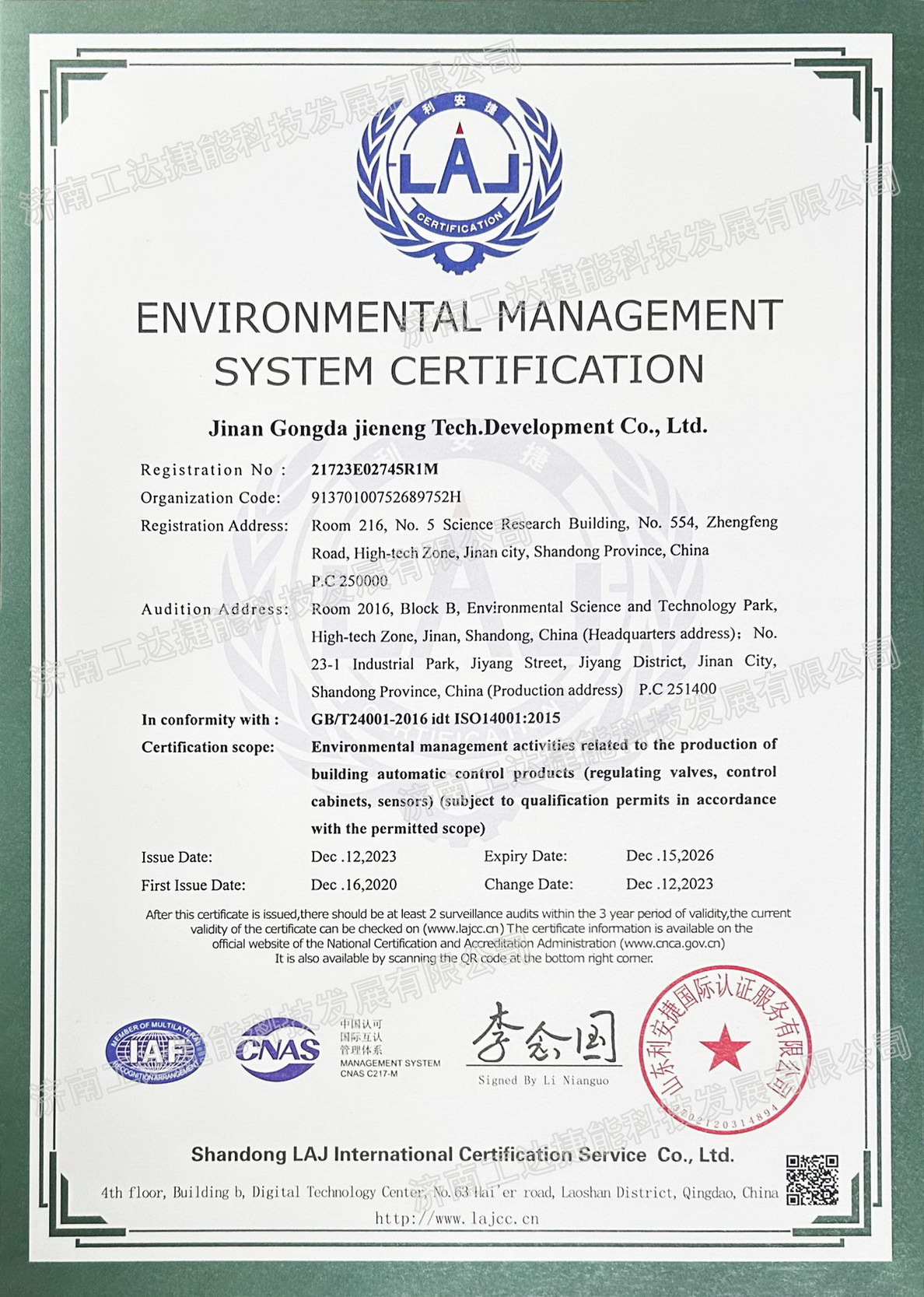 環(huán)境管理認(rèn)證證書(shū)(英文版)